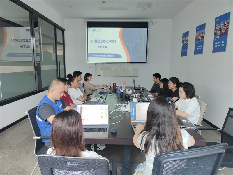 东海凝聚力量谋发展 | 宝时云仓成功举办2024企业文化研讨会